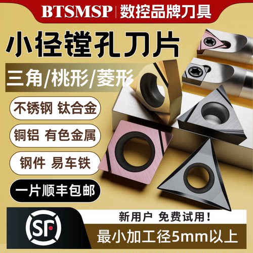 【高端精密刀具榜一】精镗刀片