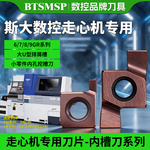 【内孔槽刀片】走心机小零件专用