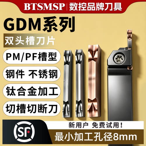 不锈钢走心机GDM切槽切断刀片