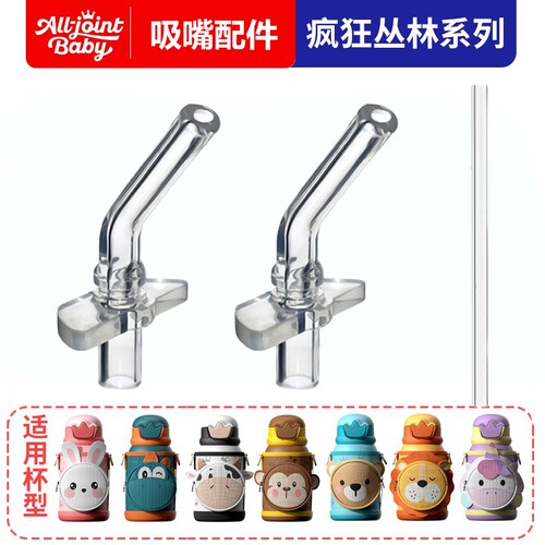 优仅疯狂丛林原装配件吸嘴