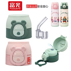 富光BIBI熊保温杯配件儿童水杯子双饮吸管吸嘴FGA正品盖子DAZ4103