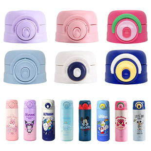 三丽鸥库洛米儿童保温杯杯盖子双饮配件吸嘴吸管迪士尼凯蒂猫配件