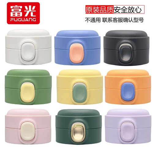 富光保温杯盖子杯子弹跳杯盖配件