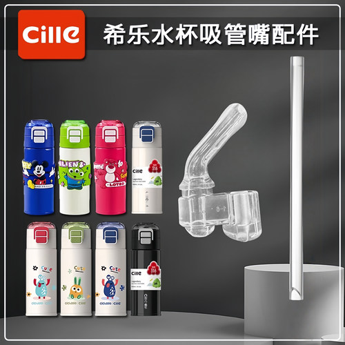 希乐儿童双饮保温杯吸嘴道奇吸管