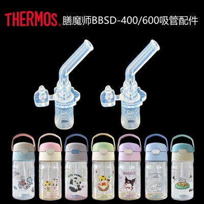 THERMOS/膳魔师儿童保温杯TCKC-350S水杯吸管吸嘴配件原装305ml
