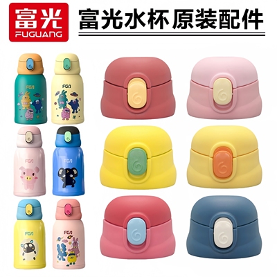 富光仔仔儿童保温杯盖子吸嘴吸管