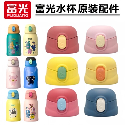 富光仔仔儿童保温杯盖子吸嘴吸管