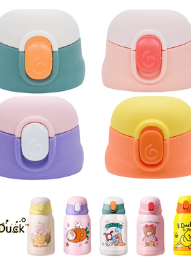 face小黄鸭儿童保温杯配件杯套背带吸管杯盖倒水杯盖内塞KV48A/E