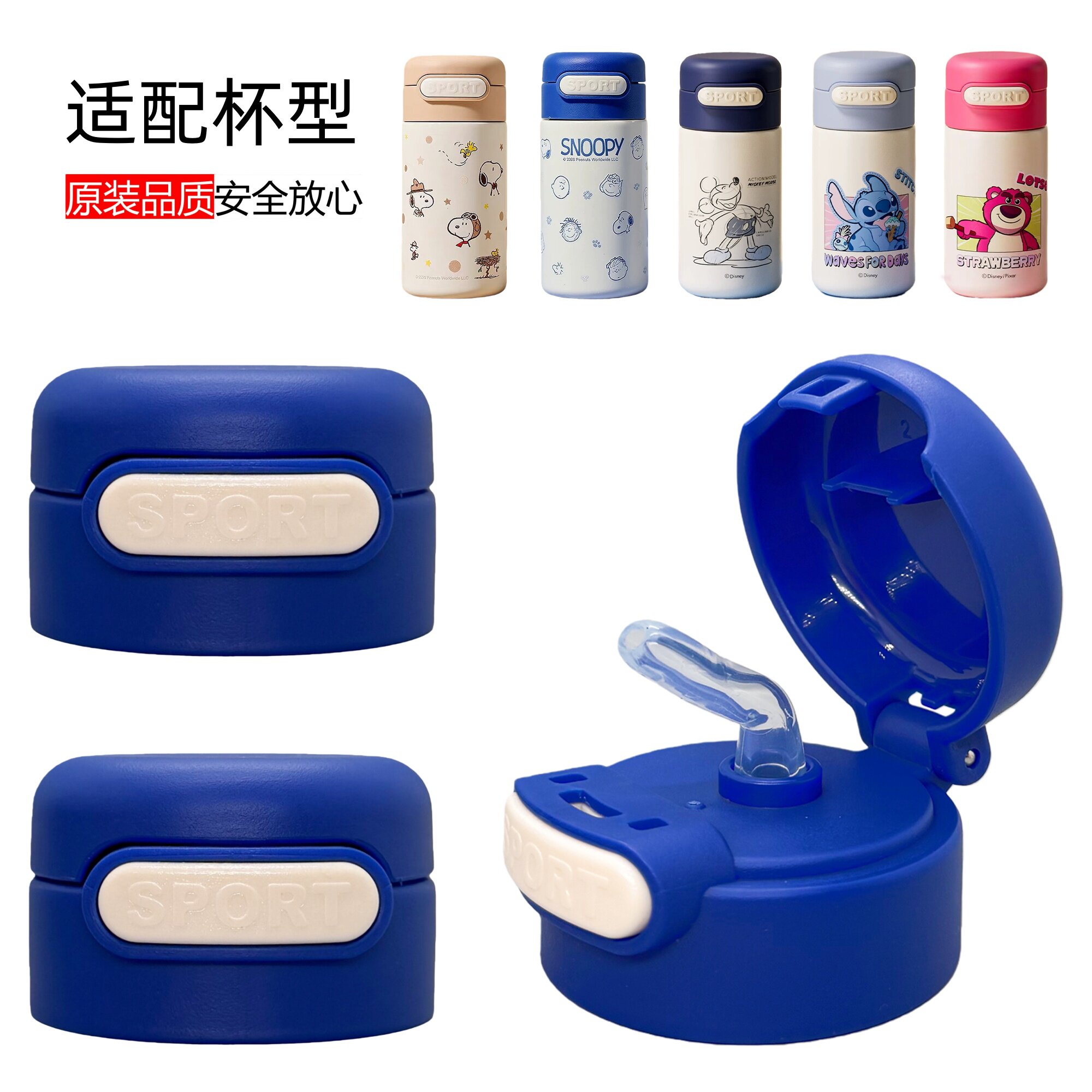 迪士尼儿童保温杯吸管杯盖水杯盖子内塞米奇吸管水杯配件