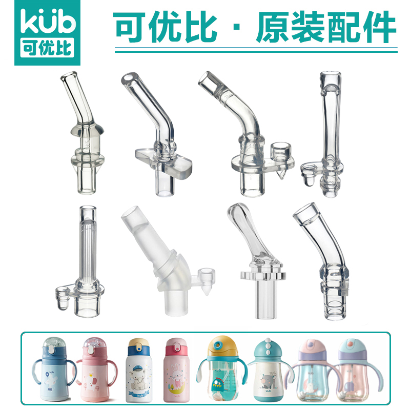kub可優比吸嘴吸管重力球吸管嘴