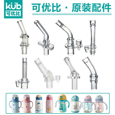 kub可优比吸嘴吸管重力球吸管嘴