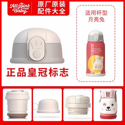 ALLJOINT优仅儿童保温杯杯盖原装
