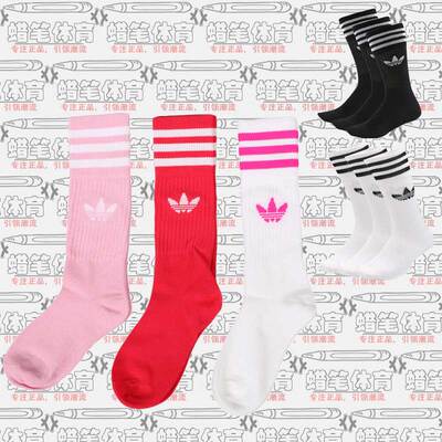 阿迪达斯男女高帮袜三叶草