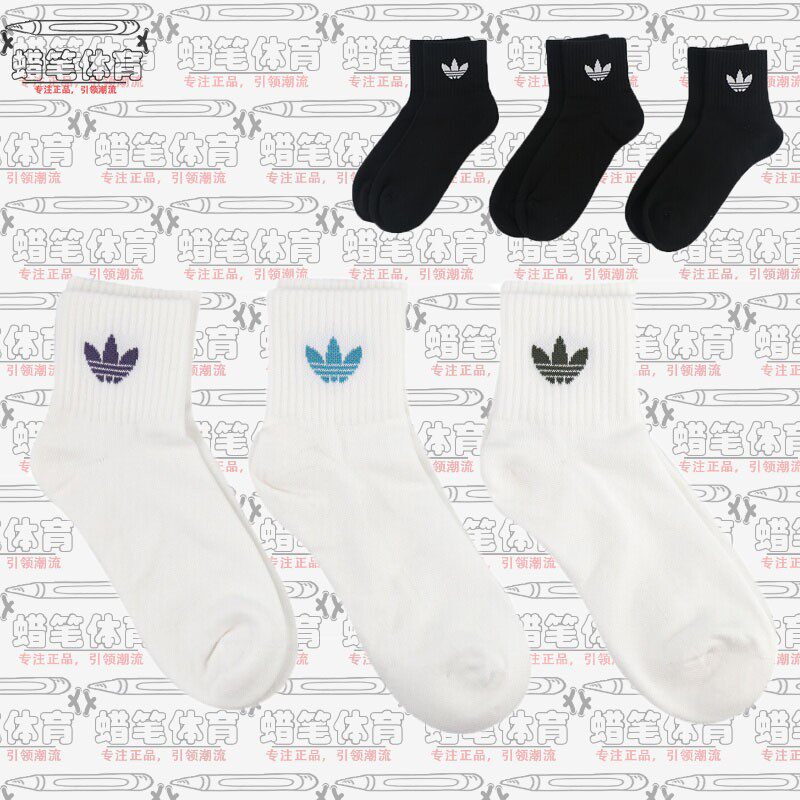 阿迪达斯三叶草MID ANKLE男女三双装毛巾底短筒袜FM0643 FT8529