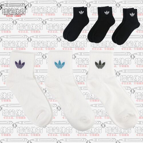 阿迪达斯三叶草MID ANKLE男女三双装毛巾底短筒袜FM0643 FT8529