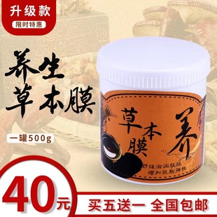 美容院发热膜粉软膜粉身体肩颈温灸膜热灸热敷软胸膜臀膜能量膜粉