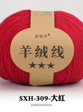 圣雪华手编机织羊绒线三星