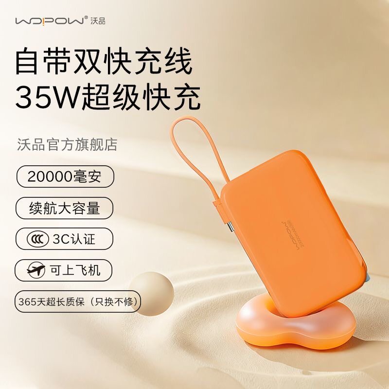 沃品三合一充电宝35W超级快充20000毫安大容量移动电源带插头双线