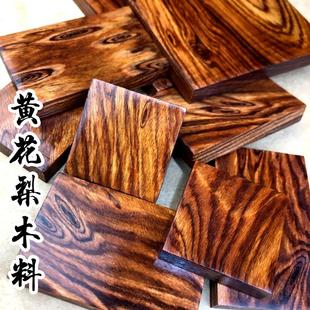 黄花梨木料原木老料方木diy雕刻手工制作木梳子刀柄长条料弹弓料