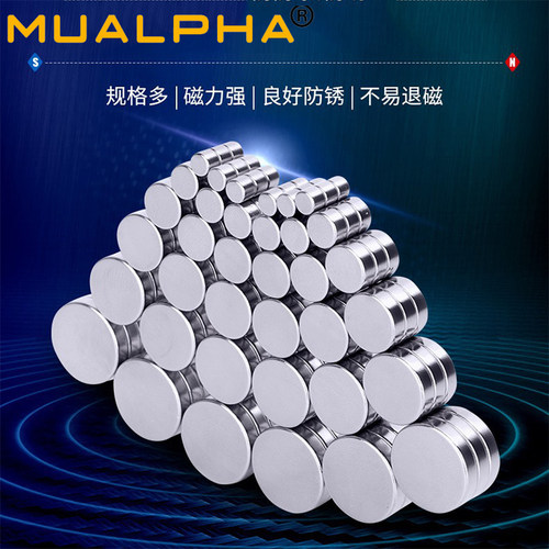 MUALPHA标准零件圆形磁铁