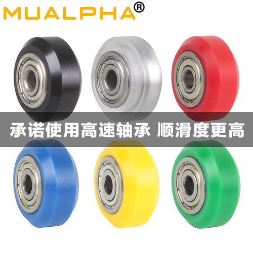 MUALPHAPOM滑轮6色可选