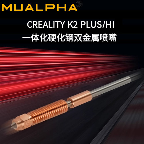 双金属K2Plus/Hi一体喉管喷嘴