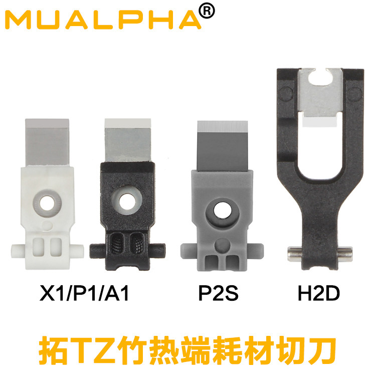 拓T竹工具头切刀3D打印机配件线材H2D/H2S/X1/P1/P2S/A1/A1 mini
