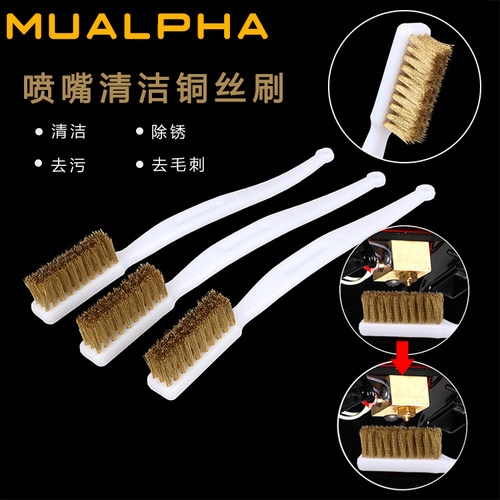 MUALPHA喷头耗材清理铜丝刷头