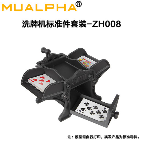 MUALPHA3D打印模型洗牌机组件