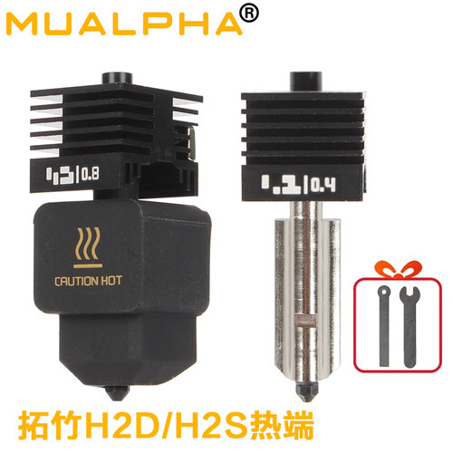 MUALPHA适配H2D热端打印头