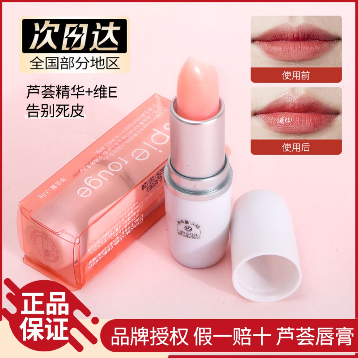 ESPIEROUGE润唇膏深层补水保湿