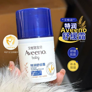 Aveeno艾维诺婴儿面霜48g舒缓柔嫩新生擦脸乳液秋冬护肤保湿 乳霜