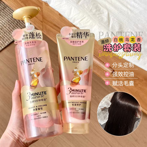 重磅新品！潘婷三分钟奇迹桃桃洗发水护发素白桃乌龙控油蓬松柔顺