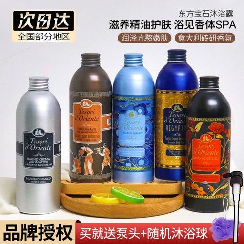 Tesorid’Oriente沐浴乳