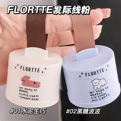 FLORTTE/花洛莉亚发际线粉