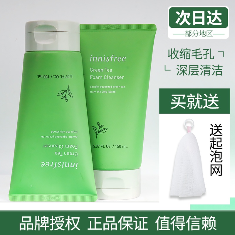 innisfree悦诗风吟洗面奶绿茶女深层清洁收缩毛孔男控油祛痘洁面