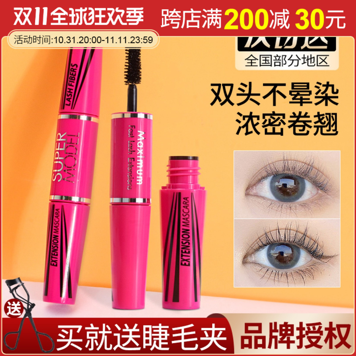 泰国Mistine睫毛膏女纤长卷翘打底定型不晕染细刷头蜜丝婷4D双头