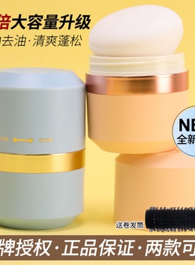 ESWIND伊风蓬蓬粉狮子头蓬松散粉免洗神器控油散粉刘海去油