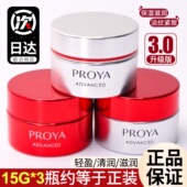 PROYA 珀莱雅红宝石面霜3.0中小样轻盈滋润控油15ML保湿 紧致抗老
