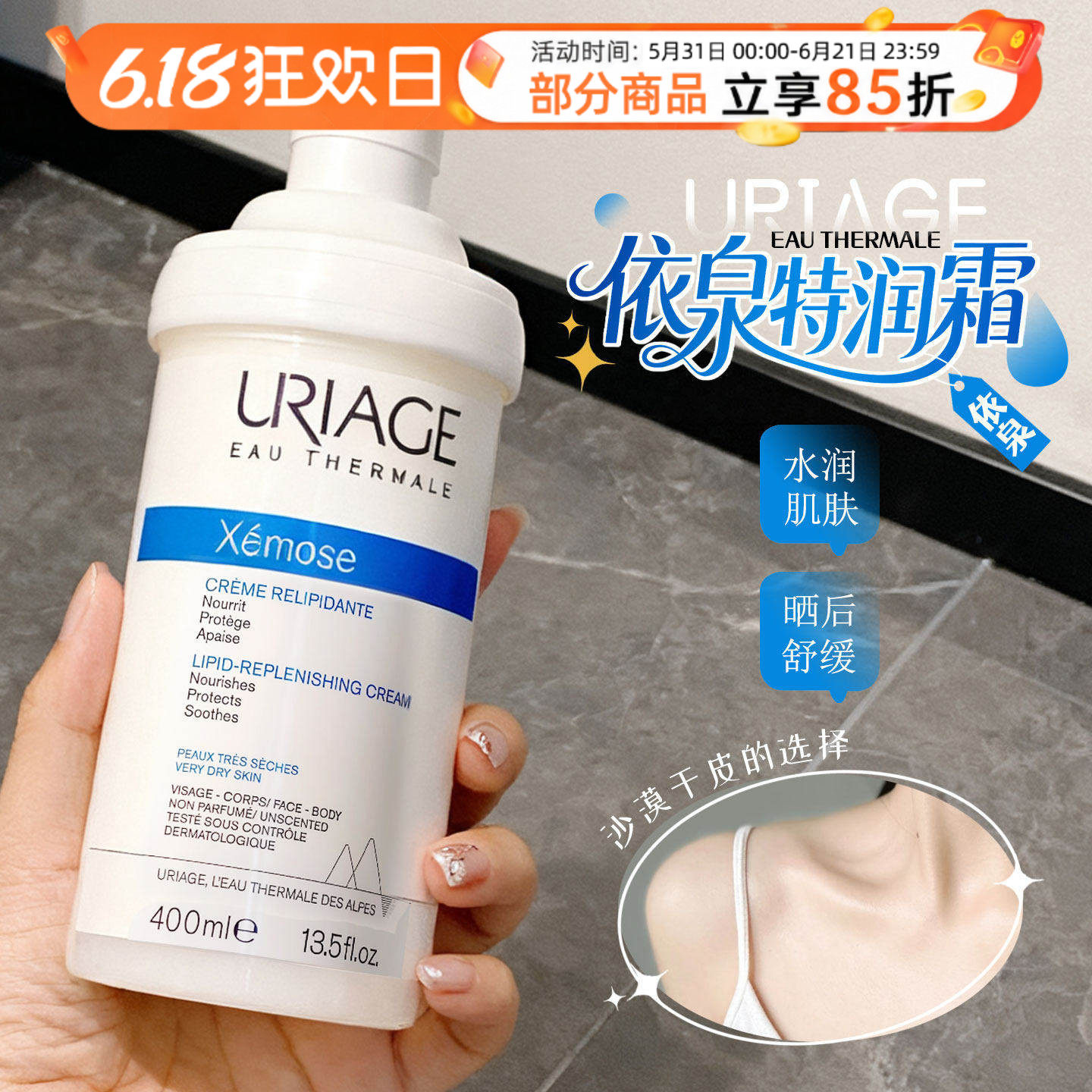 好用不贵强保湿!法国依泉特润霜舒慕滋润面霜干皮身体乳全身可用