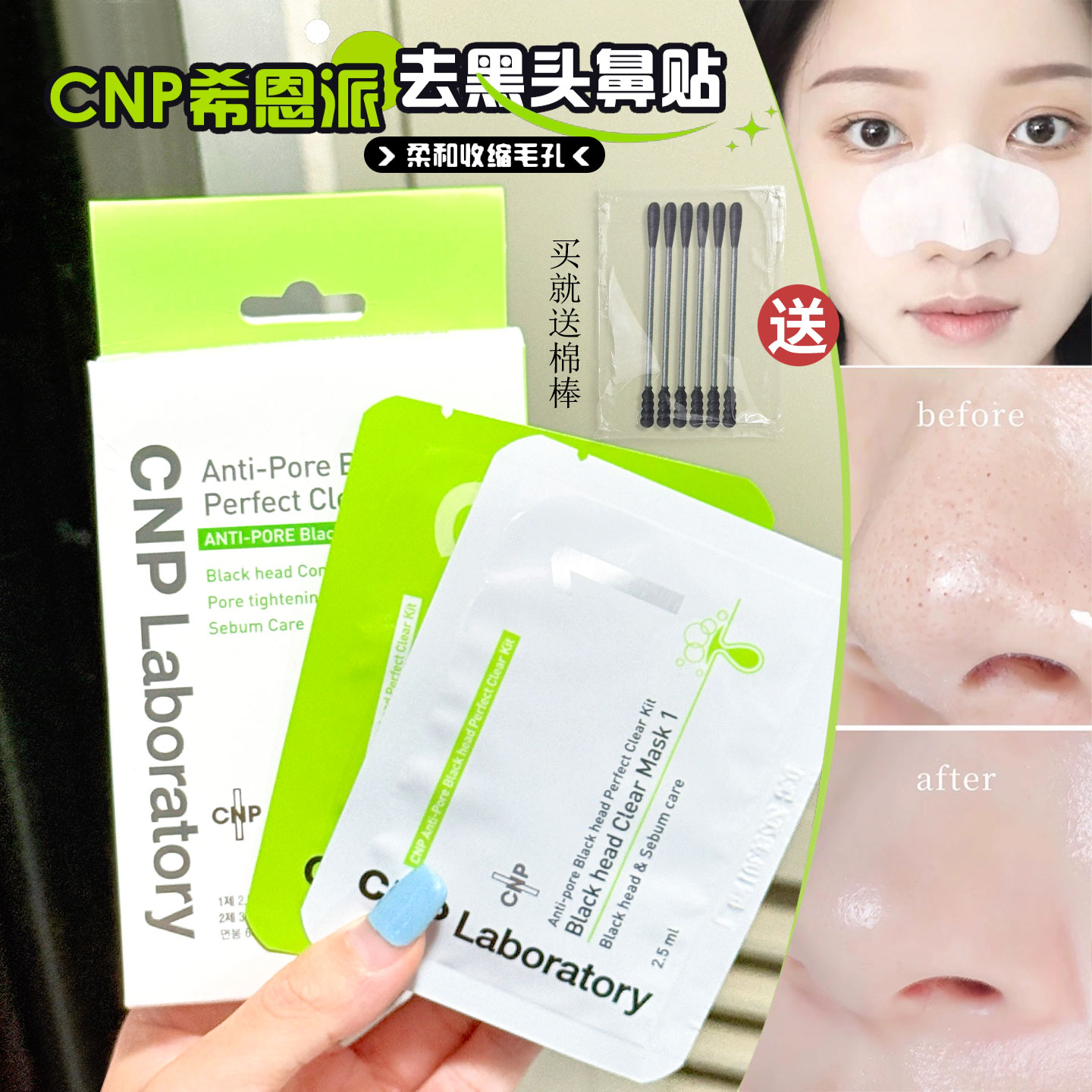 【3组6片盒装】CNP/希恩派鼻贴去黑头毛孔劲爽紧致清洁毛孔鼻贴膜