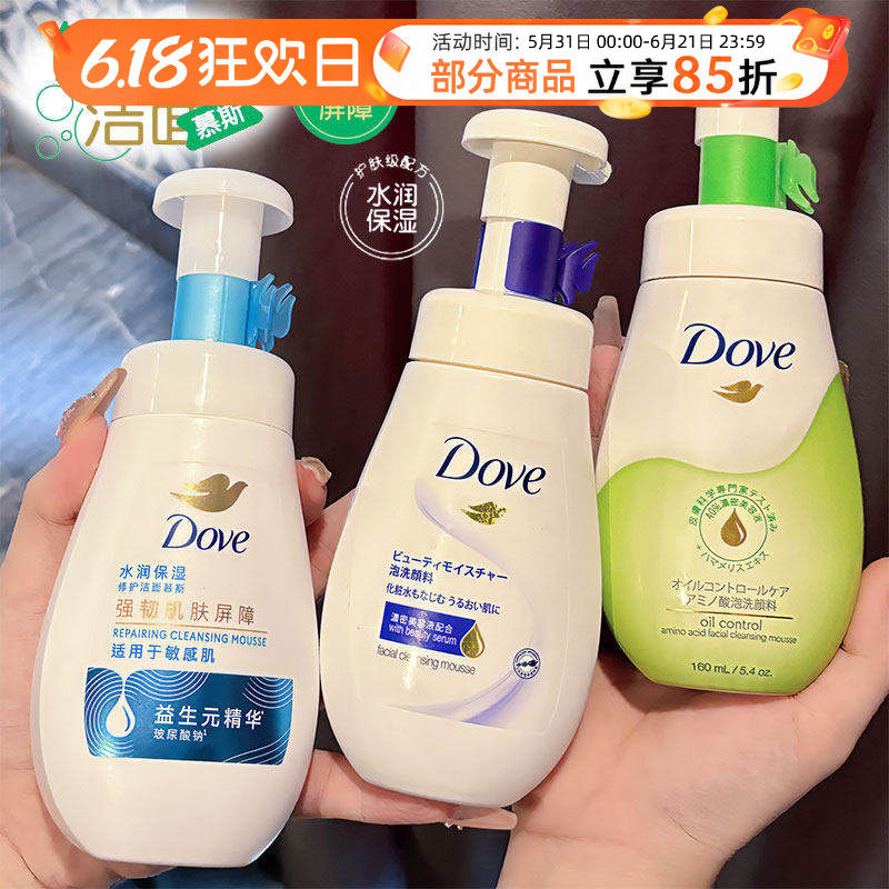 Dove多芬氨基酸泡泡慕斯洁面洗面奶润泽水嫩保湿控油温和深层清洁