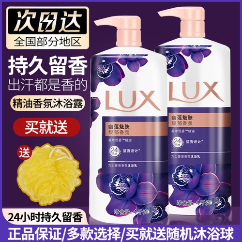 LUX/力士保湿滋润沐浴露