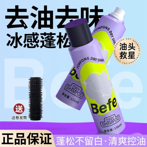 Befe（洗护）干发喷雾