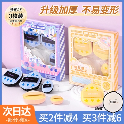 妖制不吃粉粉扑干湿两用