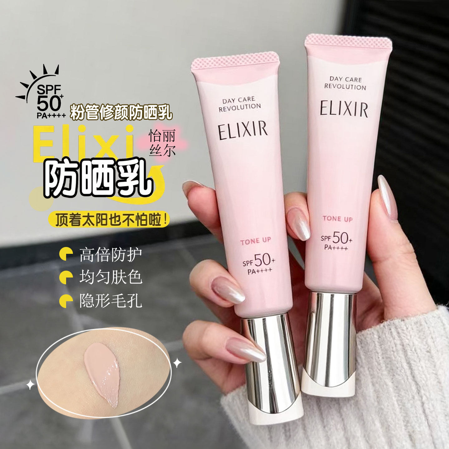 怡丽丝尔多效轻润修颜小粉管防晒霜SPF50+清透保湿提亮隔离防晒乳图片