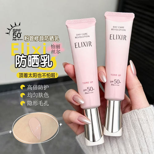 怡丽丝尔多效轻润修颜小粉管防晒霜SPF50+清透保湿提亮隔离防晒乳