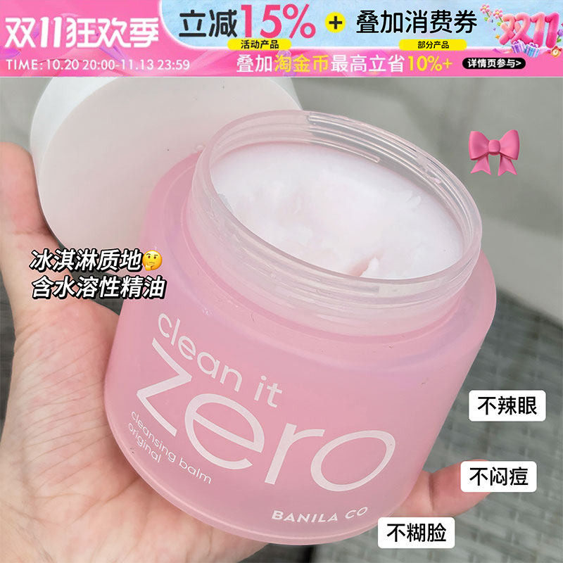 韩国芭妮兰zero卸妆膏深层清洁眼唇脸部专用致柔卸妆乳敏感肌专用