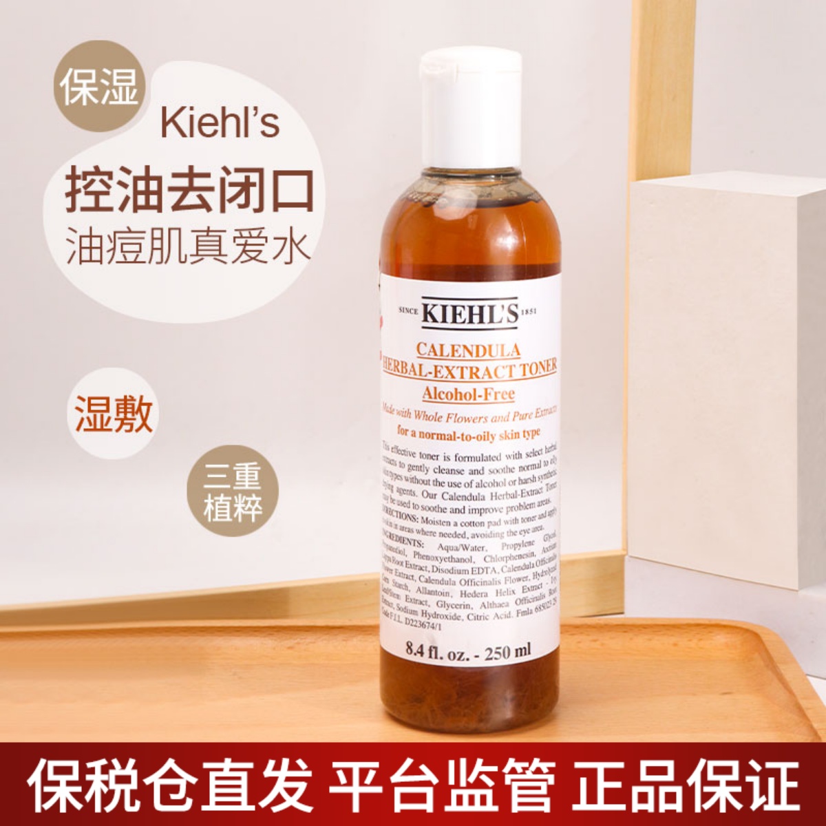 保税仓科颜氏金盏花爽肤水化妆刷植物萃控油补水祛痘舒缓三种用法