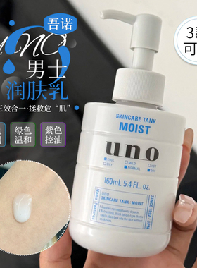 保税仓~日本UNO吾诺男士乳液保湿补水清爽不油腻控油祛痘润肤面霜